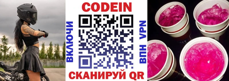 Codein напиток Lean (лин) где можно купить Анадырь