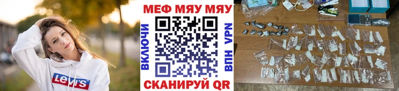 Меф мяу мяу мука Анадырь